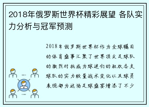 2018年俄罗斯世界杯精彩展望 各队实力分析与冠军预测