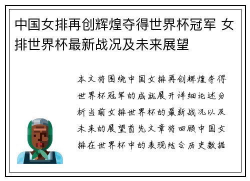 中国女排再创辉煌夺得世界杯冠军 女排世界杯最新战况及未来展望